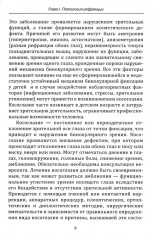 Как восстановить зрение - Фото 10