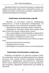 Как восстановить зрение - Фото 12
