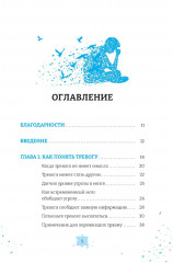 Что стало причиной вашей тревоги? Как выявить скрытые травмы, которые кормят беспокойство, волнение и страх - Фото 1