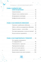 Что стало причиной вашей тревоги? Как выявить скрытые травмы, которые кормят беспокойство, волнение и страх - Фото 2