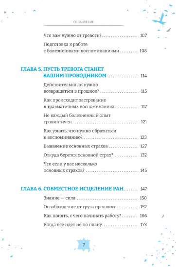 Что стало причиной вашей тревоги? Как выявить скрытые травмы, которые кормят беспокойство, волнение и страх