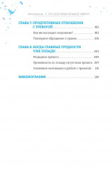 Что стало причиной вашей тревоги? Как выявить скрытые травмы, которые кормят беспокойство, волнение и страх - Фото 4