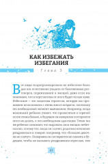 Что стало причиной вашей тревоги? Как выявить скрытые травмы, которые кормят беспокойство, волнение и страх - Фото 5