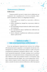 Что стало причиной вашей тревоги? Как выявить скрытые травмы, которые кормят беспокойство, волнение и страх - Фото 11