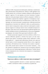 Что стало причиной вашей тревоги? Как выявить скрытые травмы, которые кормят беспокойство, волнение и страх - Фото 15