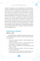 Что стало причиной вашей тревоги? Как выявить скрытые травмы, которые кормят беспокойство, волнение и страх - Фото 17