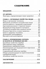Металлотерапия - Фото 1