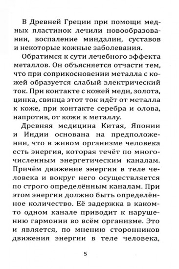 Металлотерапия