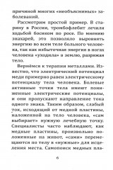Металлотерапия - Фото 4