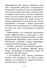 Металлотерапия - Фото 10