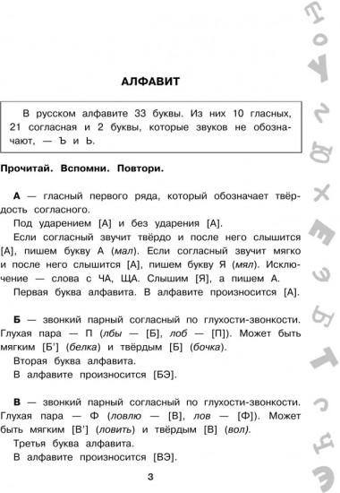 Большая книга упражнений и заданий. Русский язык. Все темы. Супертренинг. 1 класс