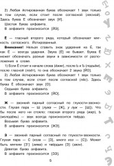 Большая книга упражнений и заданий. Русский язык. Все темы. Супертренинг. 1 класс - Фото 5