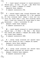Большая книга упражнений и заданий. Русский язык. Все темы. Супертренинг. 1 класс - Фото 8