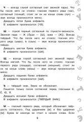 Большая книга упражнений и заданий. Русский язык. Все темы. Супертренинг. 1 класс - Фото 9