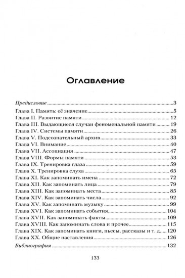 Память: как ее развивать, тренировать и использовать