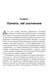 Память: как ее развивать, тренировать и использовать - Фото 2