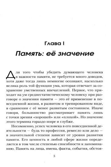 Память: как ее развивать, тренировать и использовать