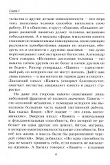 Память: как ее развивать, тренировать и использовать - Фото 3