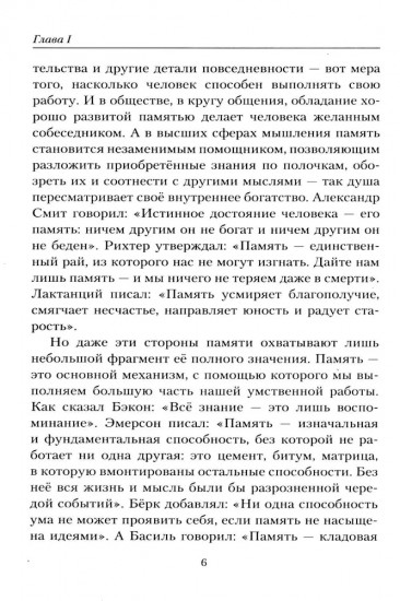 Память: как ее развивать, тренировать и использовать