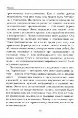Память: как ее развивать, тренировать и использовать - Фото 7