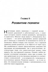 Память: как ее развивать, тренировать и использовать - Фото 9