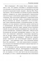 Память: как ее развивать, тренировать и использовать - Фото 10