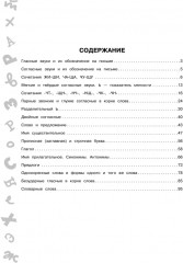 Большая книга упражнений и заданий. Русский язык. Все темы. Супертренинг. 2 класс - Фото 2