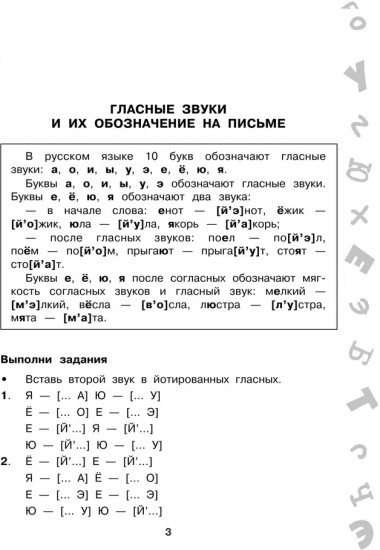 Большая книга упражнений и заданий. Русский язык. Все темы. Супертренинг. 2 класс