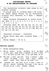 Большая книга упражнений и заданий. Русский язык. Все темы. Супертренинг. 2 класс - Фото 5