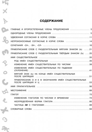 Большая книга упражнений и заданий. Русский язык. Все темы. Супертренинг. 3 класс
