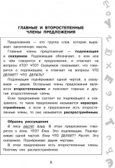 Большая книга упражнений и заданий. Русский язык. Все темы. Супертренинг. 3 класс - Фото 3