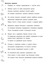 Большая книга упражнений и заданий. Русский язык. Все темы. Супертренинг. 3 класс - Фото 4