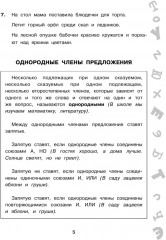 Большая книга упражнений и заданий. Русский язык. Все темы. Супертренинг. 3 класс - Фото 5