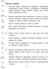 Большая книга упражнений и заданий. Русский язык. Все темы. Супертренинг. 3 класс - Фото 6