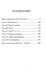 Горний мастер - Фото 1