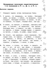 Большая книга упражнений и заданий. Русский язык. Все темы. Супертренинг. 4 класс - Фото 8