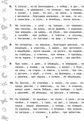 Большая книга упражнений и заданий. Русский язык. Все темы. Супертренинг. 4 класс - Фото 9