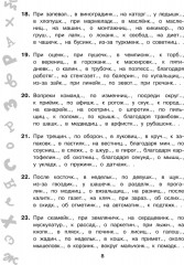 Большая книга упражнений и заданий. Русский язык. Все темы. Супертренинг. 4 класс - Фото 3