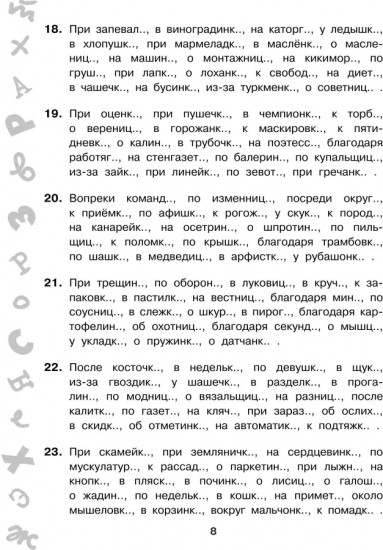 Большая книга упражнений и заданий. Русский язык. Все темы. Супертренинг. 4 класс