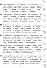 Большая книга упражнений и заданий. Русский язык. Все темы. Супертренинг. 4 класс - Фото 5