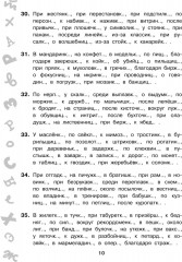 Большая книга упражнений и заданий. Русский язык. Все темы. Супертренинг. 4 класс - Фото 7