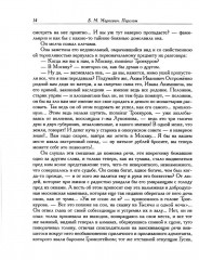 Четверть века назад. Перелом. Бездна. Книга 2 - Фото 10