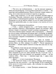 Четверть века назад. Перелом. Бездна. Книга 2 - Фото 12