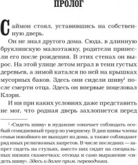 Орудия смерти. Город потерянных душ. Новый перевод - Фото 2