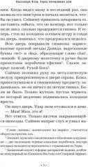 Орудия смерти. Город потерянных душ. Новый перевод - Фото 4