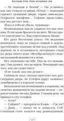 Орудия смерти. Город потерянных душ. Новый перевод - Фото 6