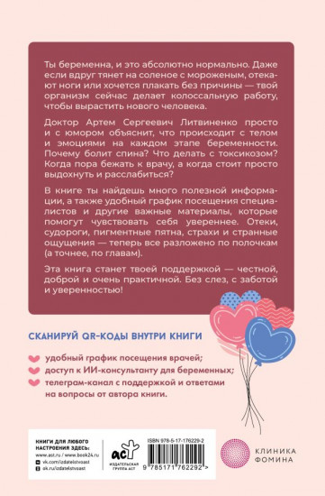 Ты беременна, и это нормально. От теории к практике — без паники и слез