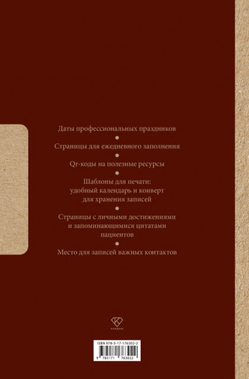 Лучшему врачу. Удобный планер