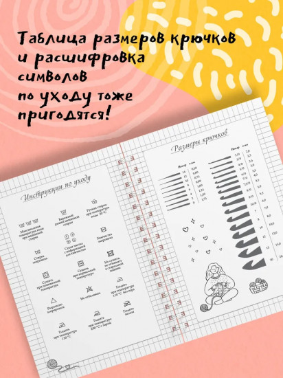 Мне не нужна терапия, просто дайте мне крючок. Блокнот-планер для вязания крючком