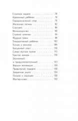 Нарочно не придумаешь - Фото 2